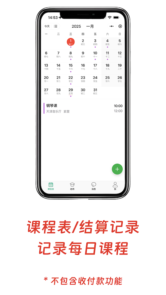 课程表