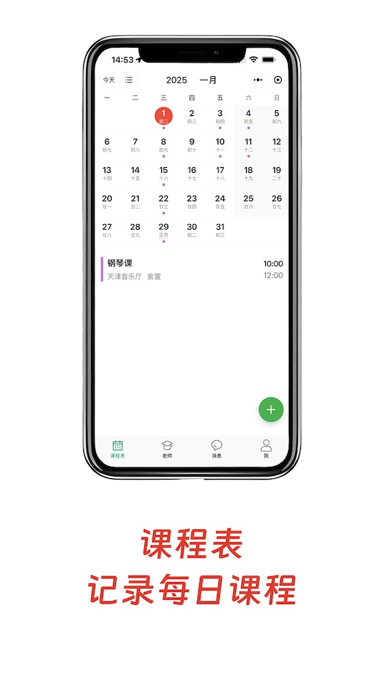 课程表