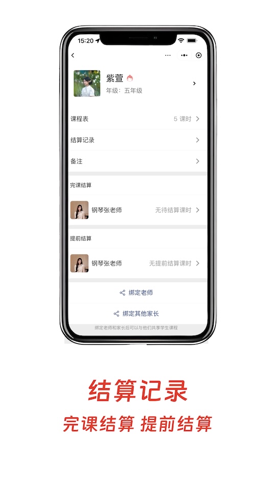 结算管理