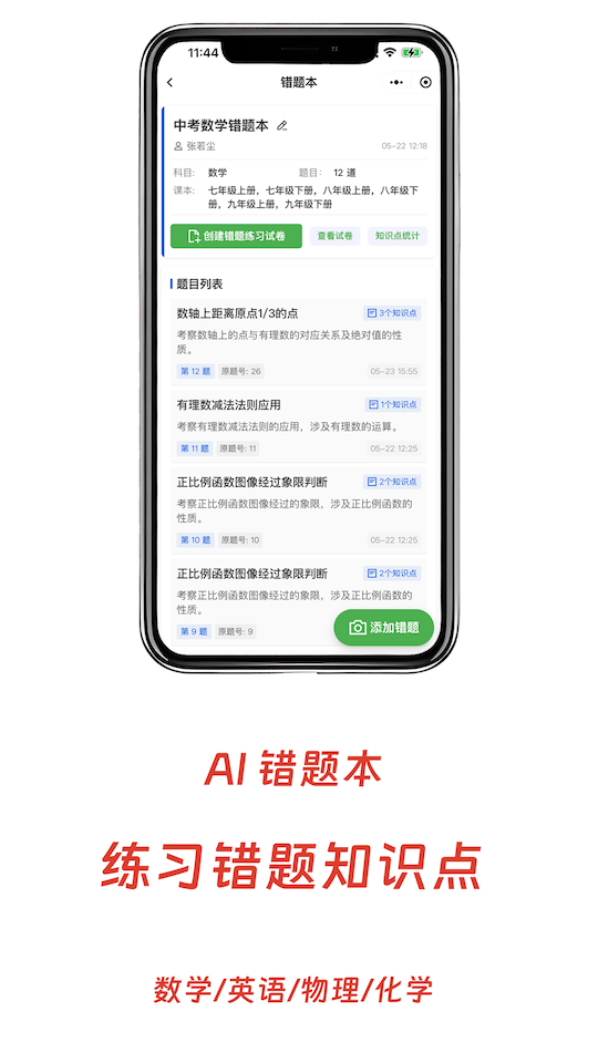 错题本